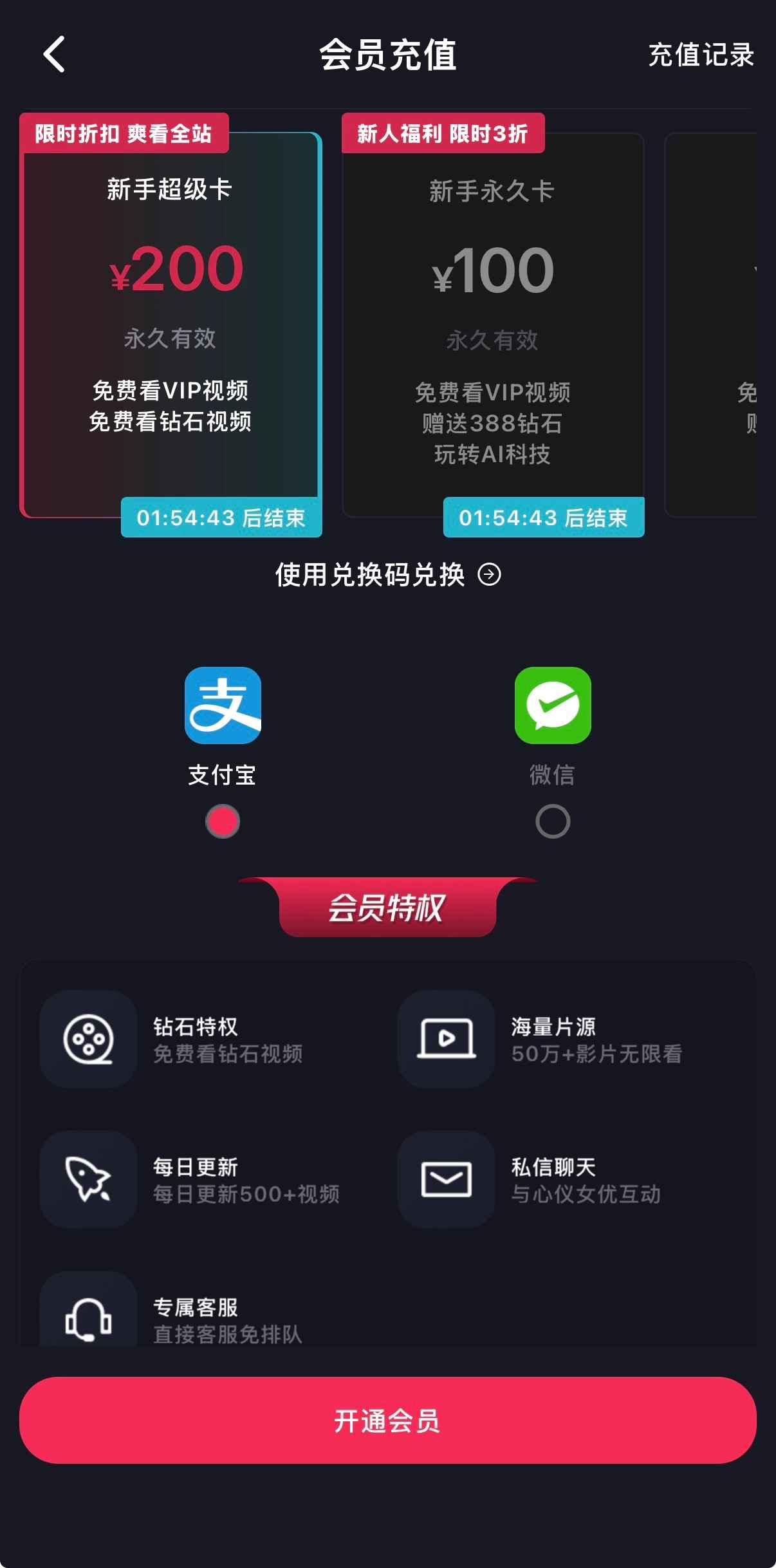 抖阴官网会员套餐二百与一百元对照界面